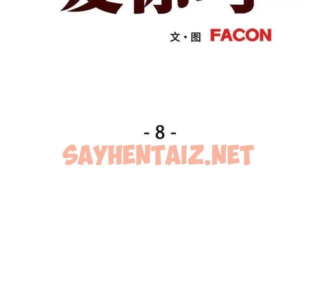 查看漫画可以愛你嗎 - 第8話 - sayhentaiz.net中的1876016图片