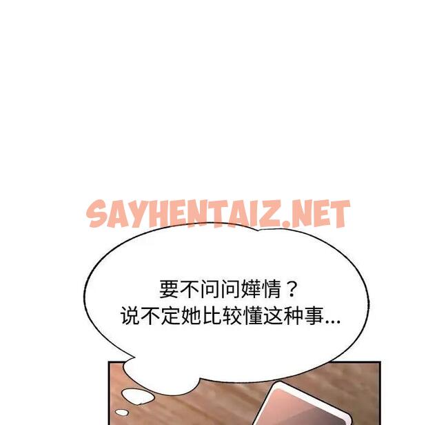 查看漫画可以愛你嗎 - 第8話 - sayhentaiz.net中的1876160图片