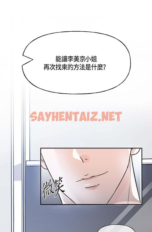 查看漫画可疑的代表 - 第1話-靠整形重獲新生 - tymanga.com中的1205611图片