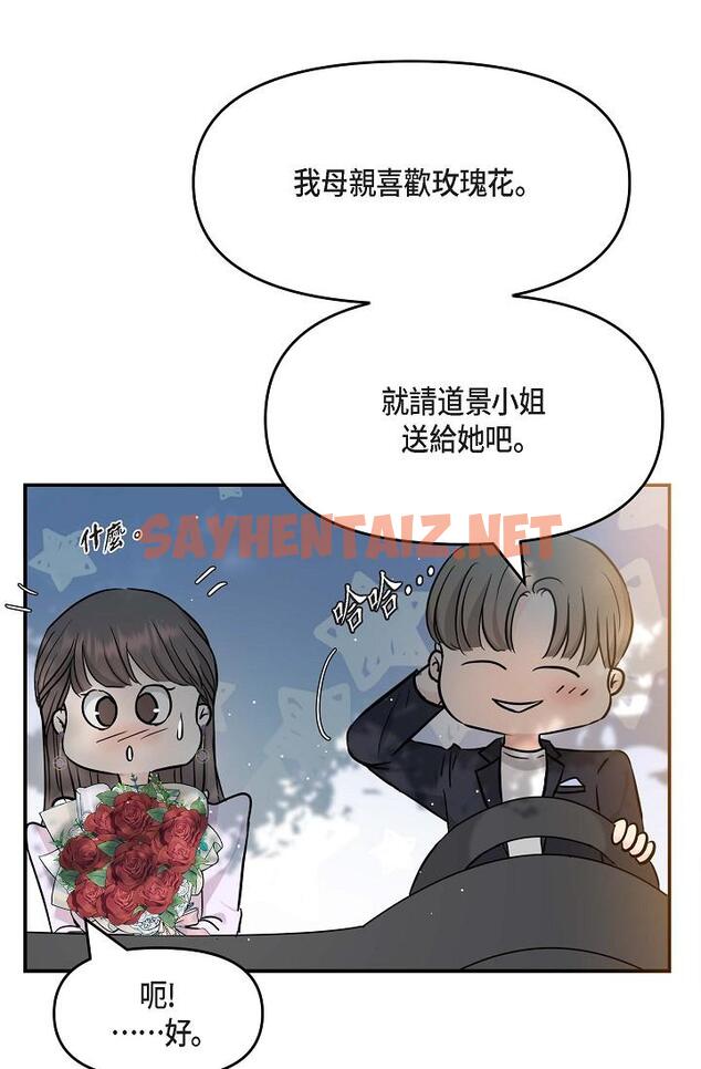 查看漫画可疑的代表 - 第11話-你們真的在交往嗎 - sayhentaiz.net中的1206497图片