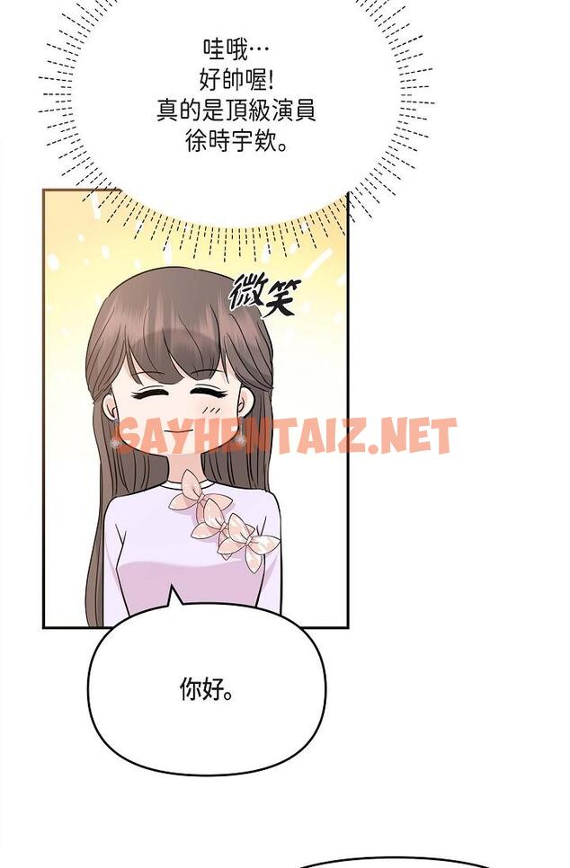 查看漫画可疑的代表 - 第11話-你們真的在交往嗎 - sayhentaiz.net中的1206503图片