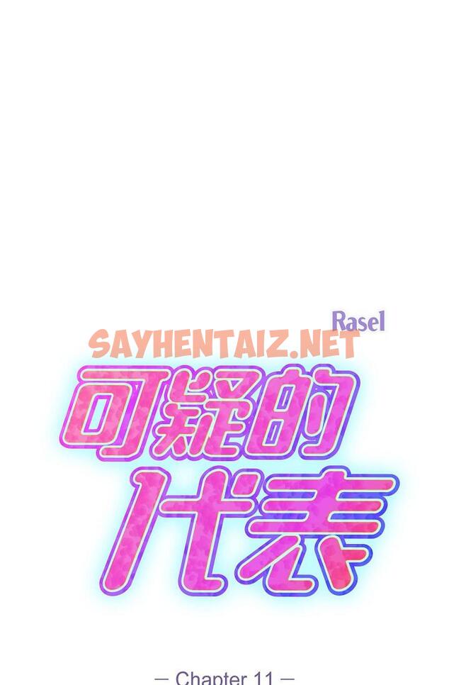 查看漫画可疑的代表 - 第11話-你們真的在交往嗎 - sayhentaiz.net中的1206513图片