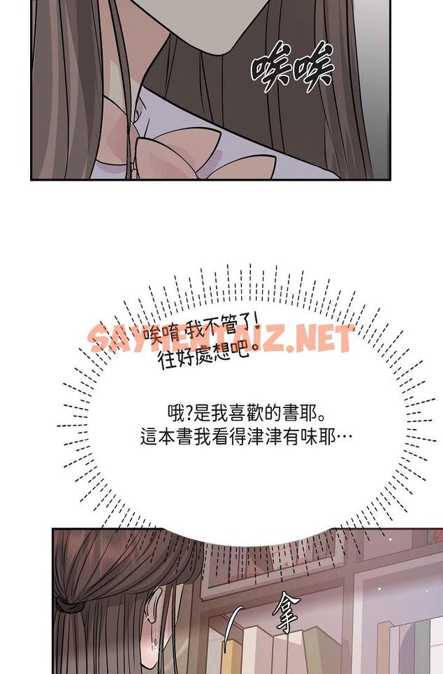 查看漫画可疑的代表 - 第11話-你們真的在交往嗎 - sayhentaiz.net中的1206524图片