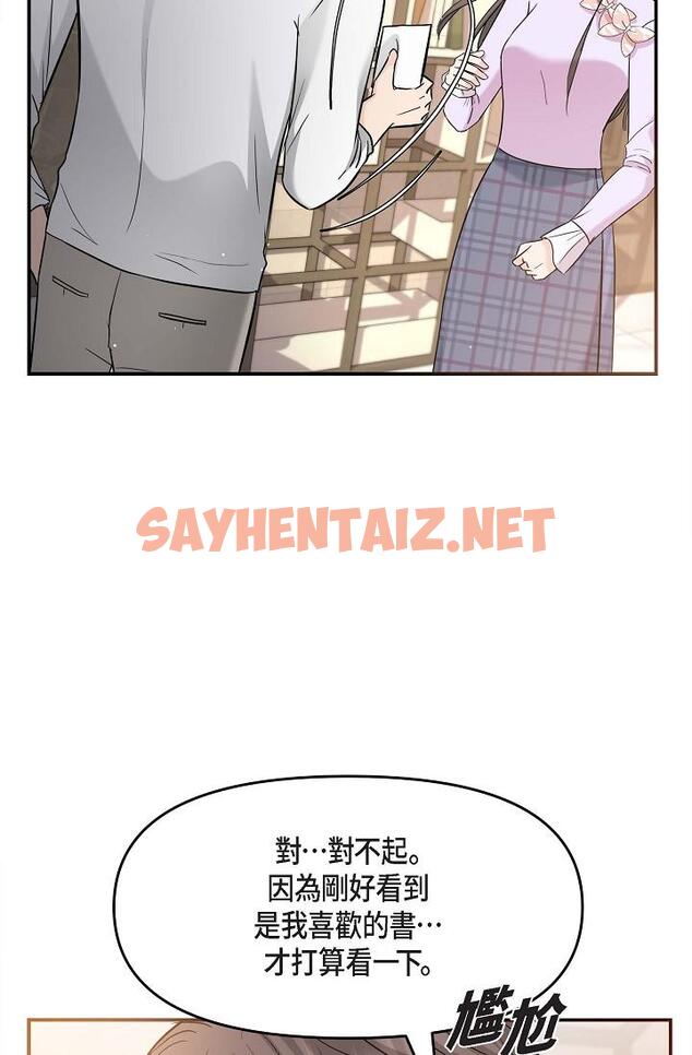 查看漫画可疑的代表 - 第11話-你們真的在交往嗎 - sayhentaiz.net中的1206539图片