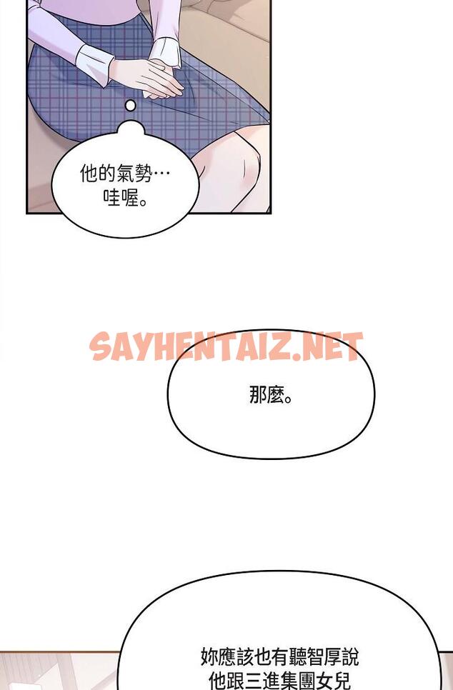 查看漫画可疑的代表 - 第11話-你們真的在交往嗎 - sayhentaiz.net中的1206555图片