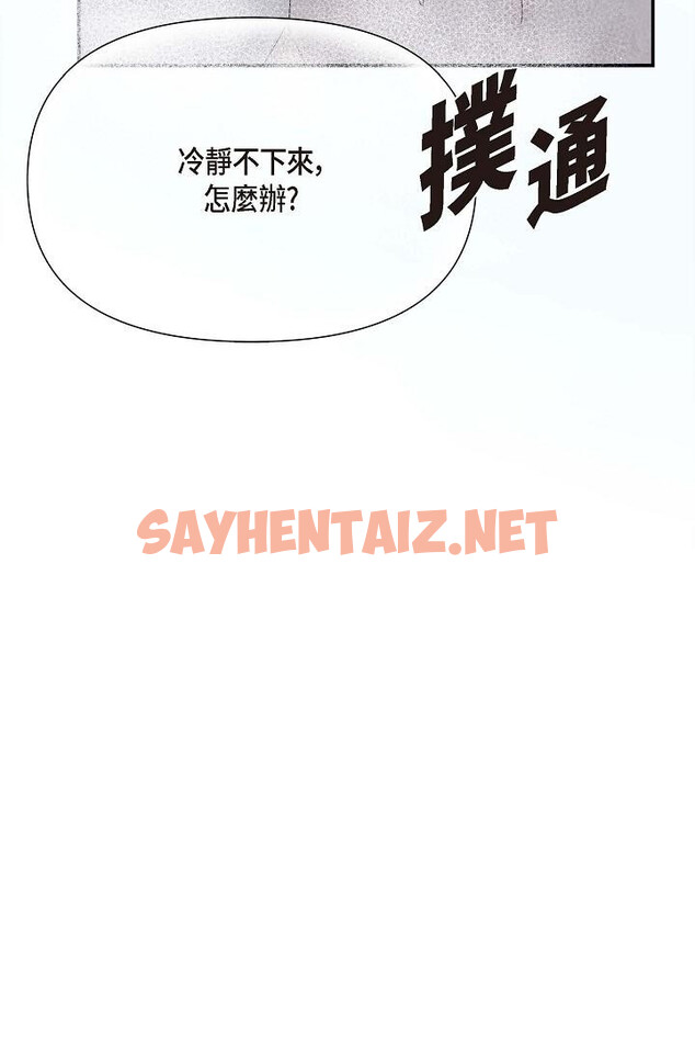 查看漫画可疑的代表 - 第13話-妳不願意可以拒絕我 - sayhentaiz.net中的1206738图片