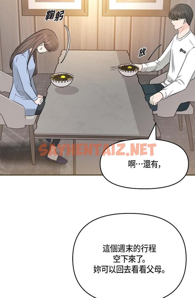 查看漫画可疑的代表 - 第14話-兩人間的微妙氣氛 - sayhentaiz.net中的1206774图片