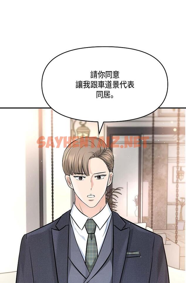 查看漫画可疑的代表 - 第15話-爸爸怎麼會出現在這 - sayhentaiz.net中的1206826图片