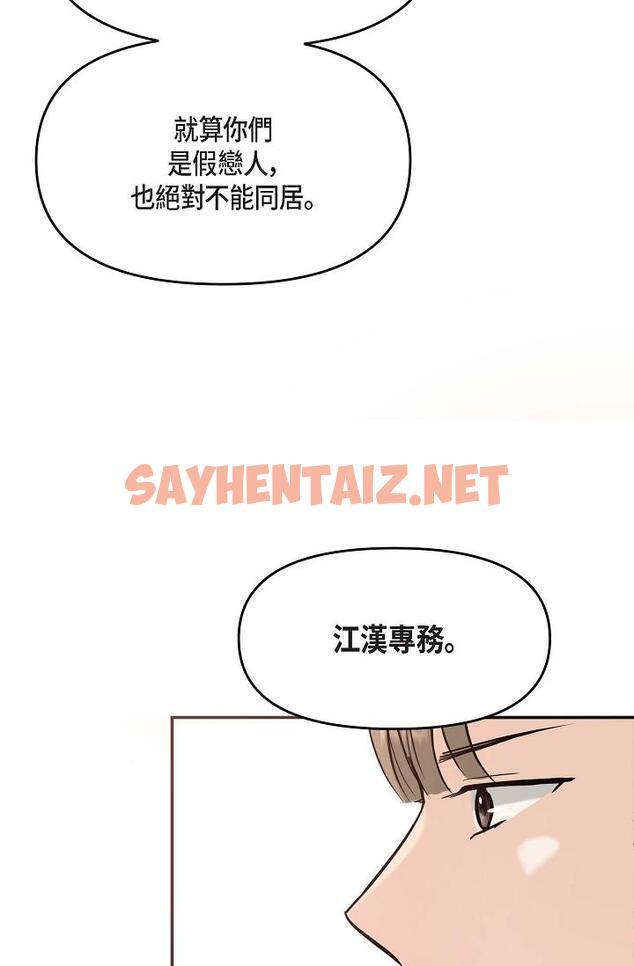 查看漫画可疑的代表 - 第15話-爸爸怎麼會出現在這 - sayhentaiz.net中的1206840图片