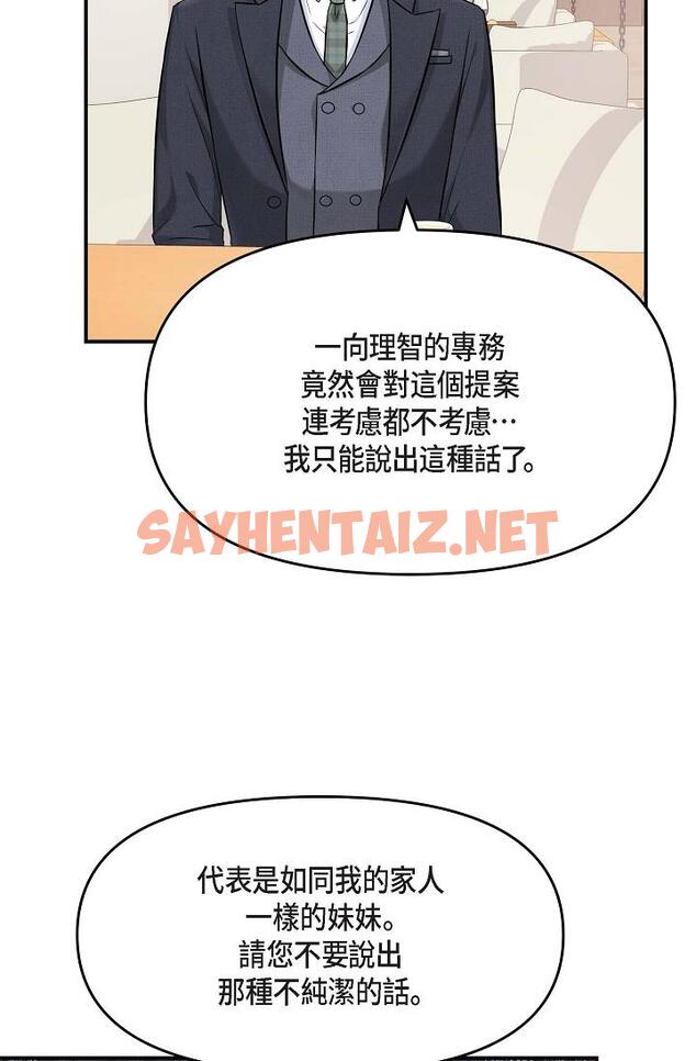 查看漫画可疑的代表 - 第15話-爸爸怎麼會出現在這 - sayhentaiz.net中的1206845图片