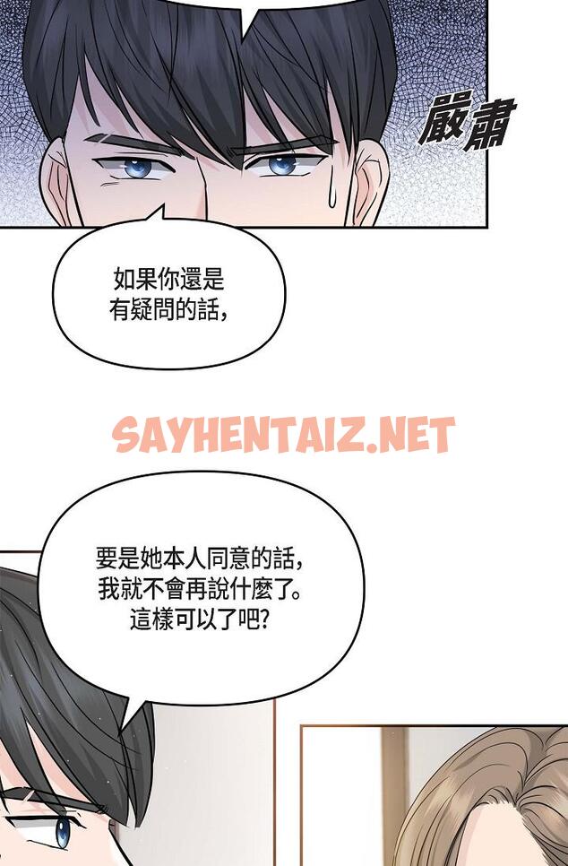 查看漫画可疑的代表 - 第15話-爸爸怎麼會出現在這 - sayhentaiz.net中的1206846图片