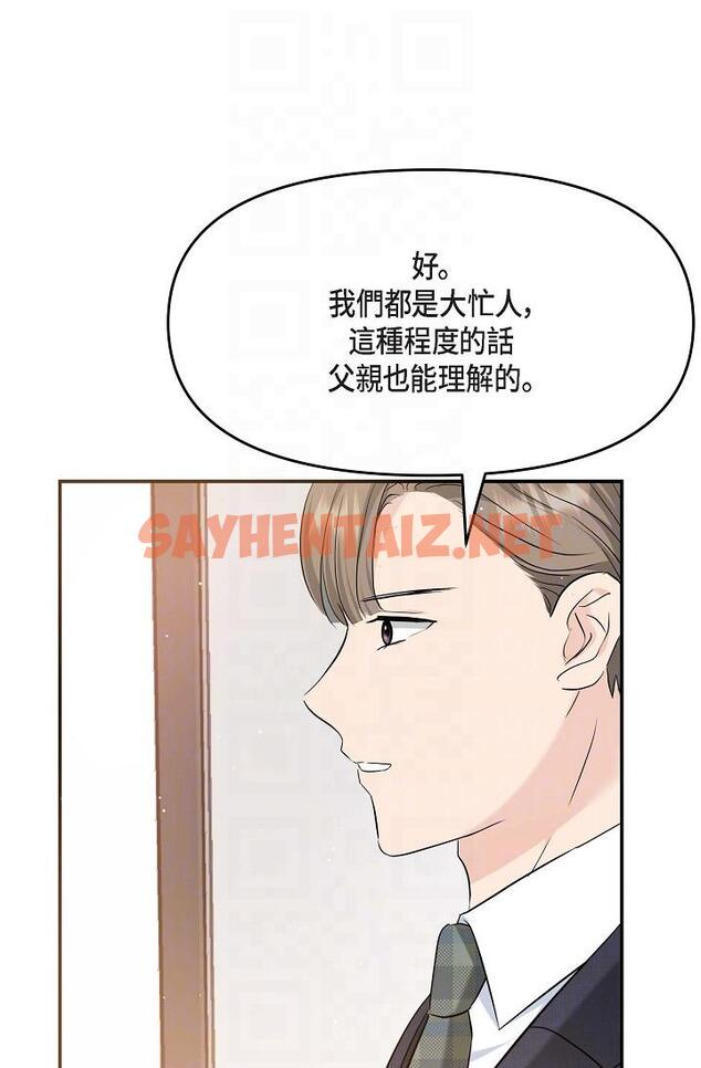 查看漫画可疑的代表 - 第15話-爸爸怎麼會出現在這 - sayhentaiz.net中的1206855图片