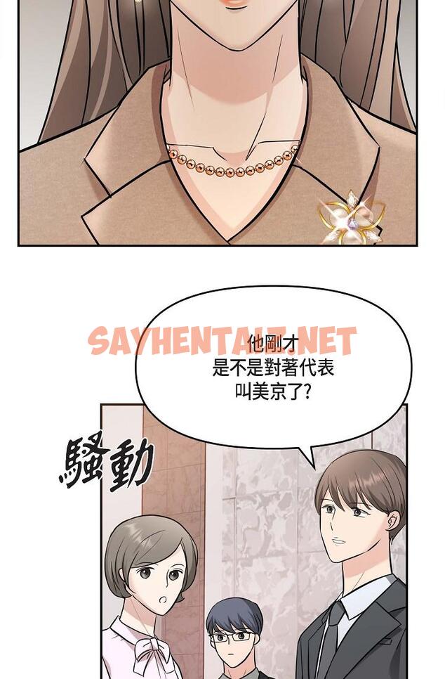 查看漫画可疑的代表 - 第16話-陷入美京的魅力 - sayhentaiz.net中的1206913图片