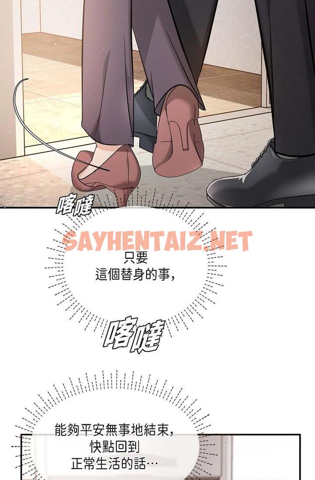 查看漫画可疑的代表 - 第16話-陷入美京的魅力 - sayhentaiz.net中的1206933图片