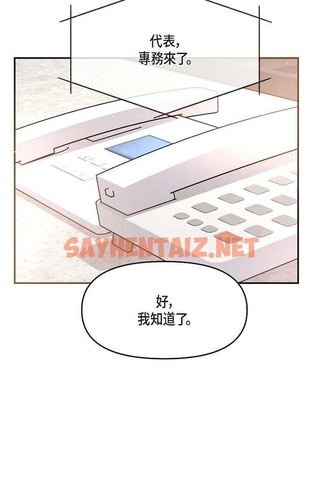 查看漫画可疑的代表 - 第16話-陷入美京的魅力 - sayhentaiz.net中的1206943图片