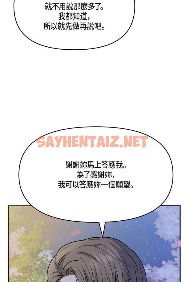 查看漫画可疑的代表 - 第17話-看來你長大了 - sayhentaiz.net中的1207056图片