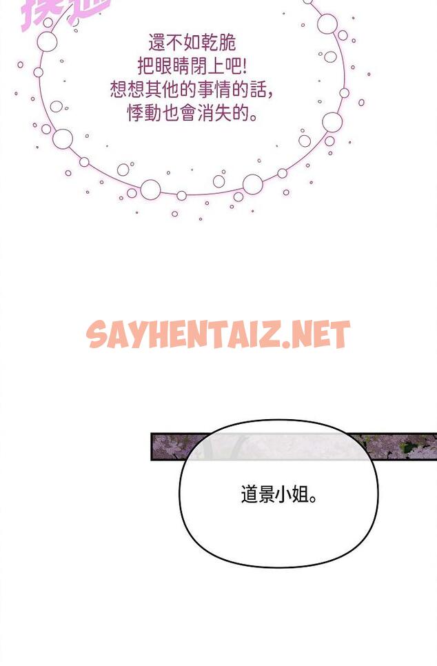 查看漫画可疑的代表 - 第18話-我可以吻妳嗎？ - sayhentaiz.net中的1207090图片