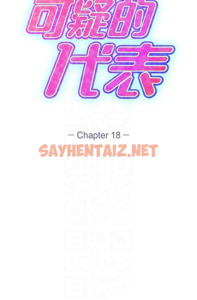 查看漫画可疑的代表 - 第18話-我可以吻妳嗎？ - sayhentaiz.net中的1207102图片