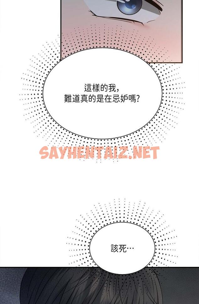 查看漫画可疑的代表 - 第18話-我可以吻妳嗎？ - sayhentaiz.net中的1207118图片