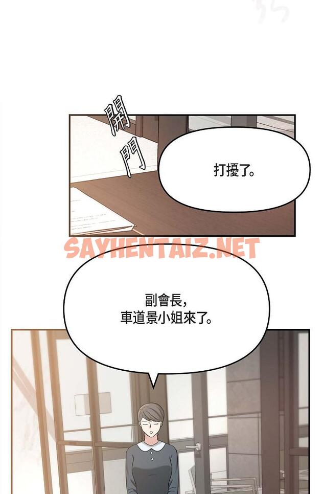 查看漫画可疑的代表 - 第18話-我可以吻妳嗎？ - sayhentaiz.net中的1207129图片