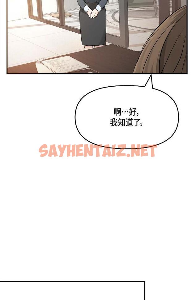 查看漫画可疑的代表 - 第18話-我可以吻妳嗎？ - sayhentaiz.net中的1207130图片