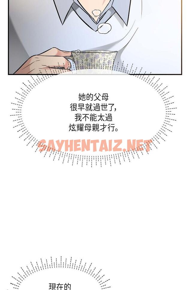 查看漫画可疑的代表 - 第18話-我可以吻妳嗎？ - sayhentaiz.net中的1207141图片