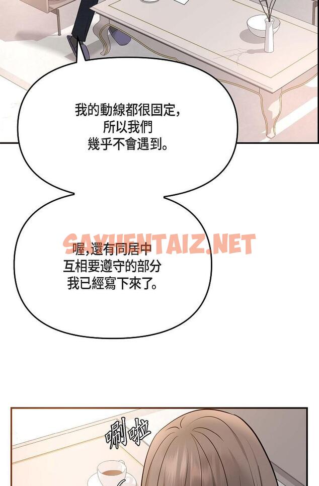 查看漫画可疑的代表 - 第18話-我可以吻妳嗎？ - sayhentaiz.net中的1207146图片