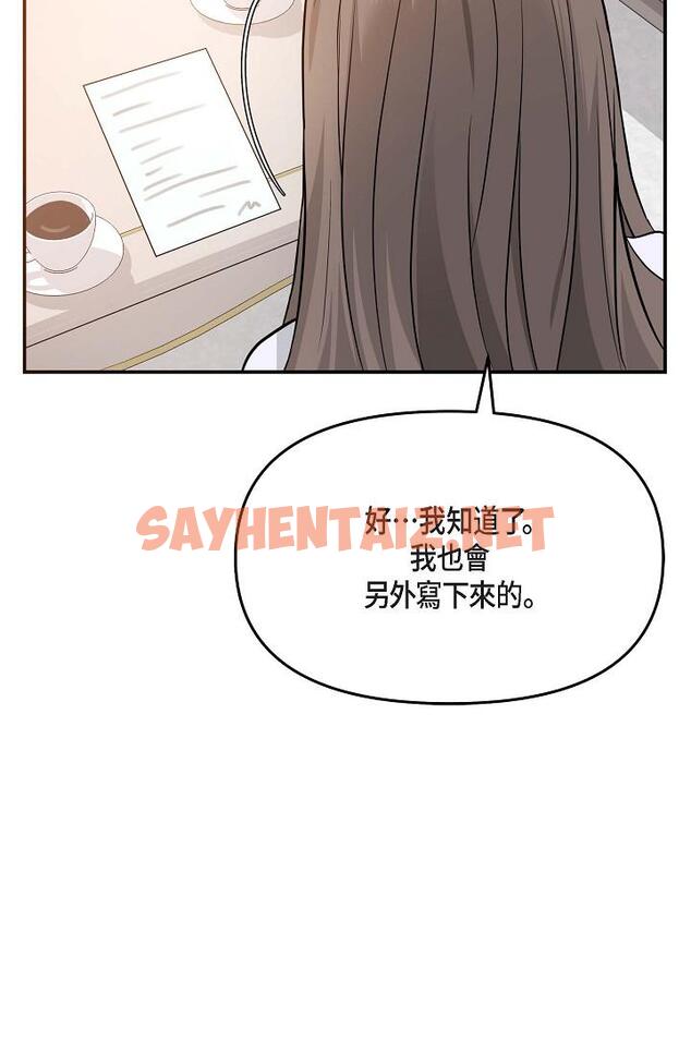 查看漫画可疑的代表 - 第18話-我可以吻妳嗎？ - sayhentaiz.net中的1207147图片