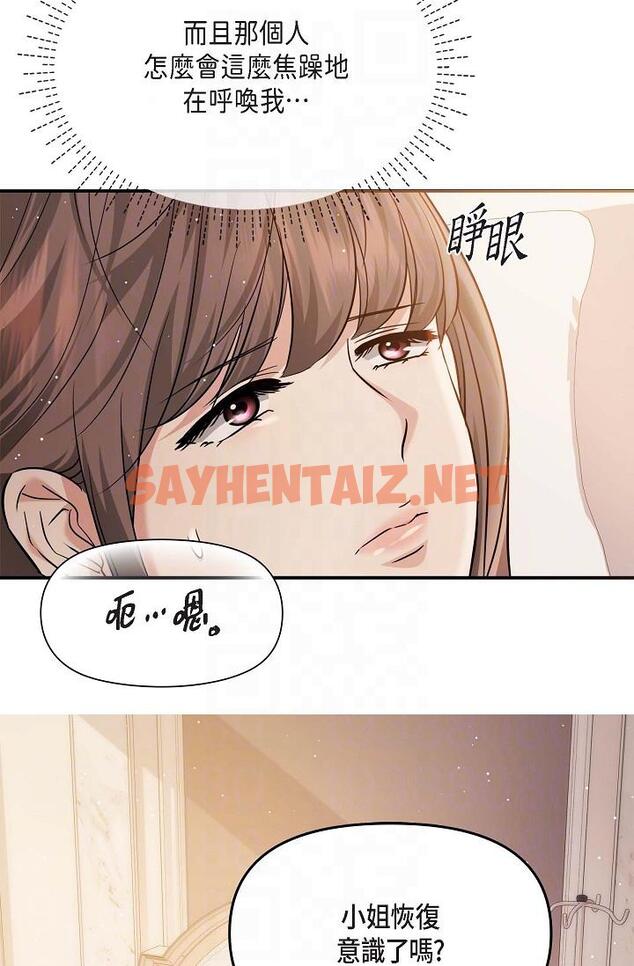 查看漫画可疑的代表 - 第20話-我想送妳一個吻 - sayhentaiz.net中的1207265图片