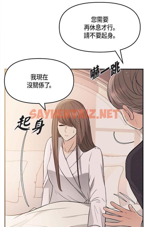 查看漫画可疑的代表 - 第20話-我想送妳一個吻 - sayhentaiz.net中的1207270图片