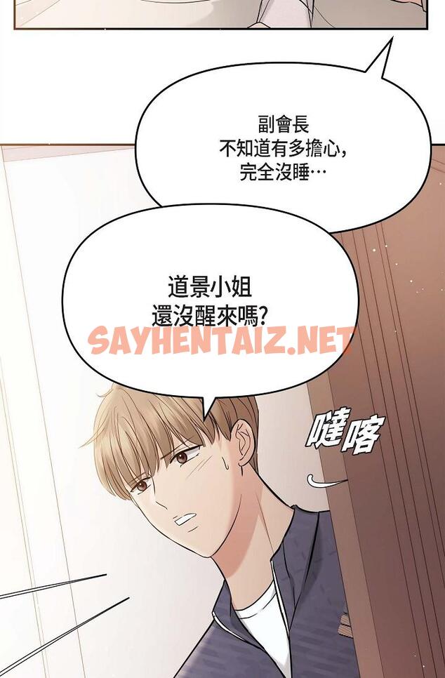 查看漫画可疑的代表 - 第20話-我想送妳一個吻 - sayhentaiz.net中的1207271图片