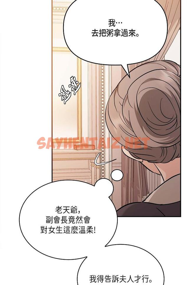 查看漫画可疑的代表 - 第20話-我想送妳一個吻 - sayhentaiz.net中的1207278图片