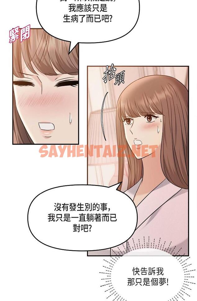 查看漫画可疑的代表 - 第20話-我想送妳一個吻 - sayhentaiz.net中的1207286图片