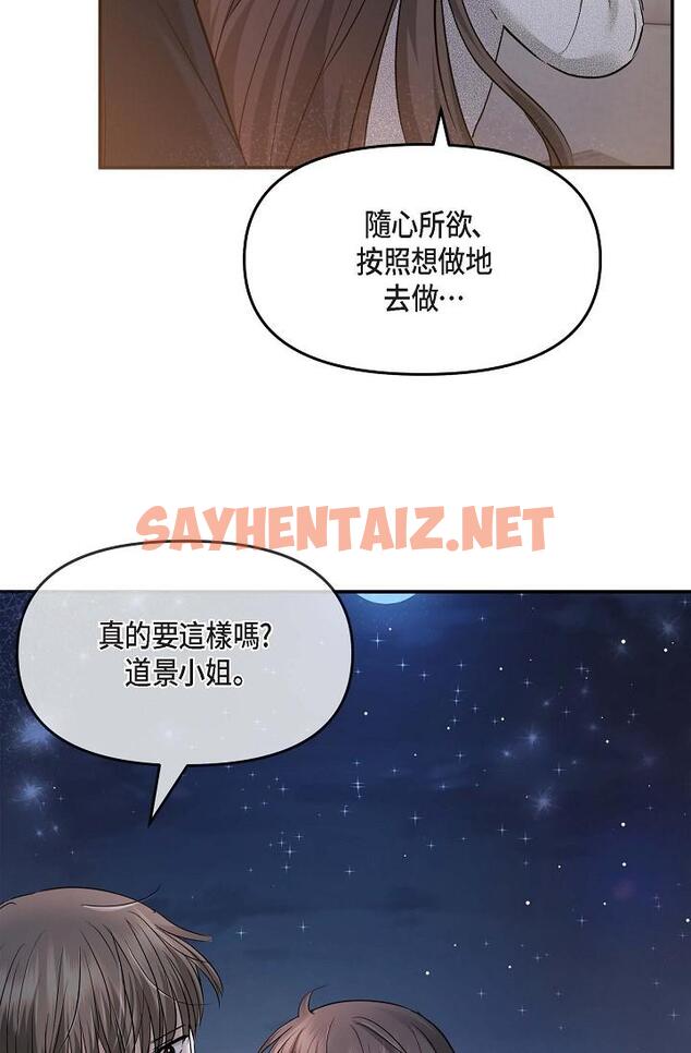 查看漫画可疑的代表 - 第20話-我想送妳一個吻 - sayhentaiz.net中的1207321图片