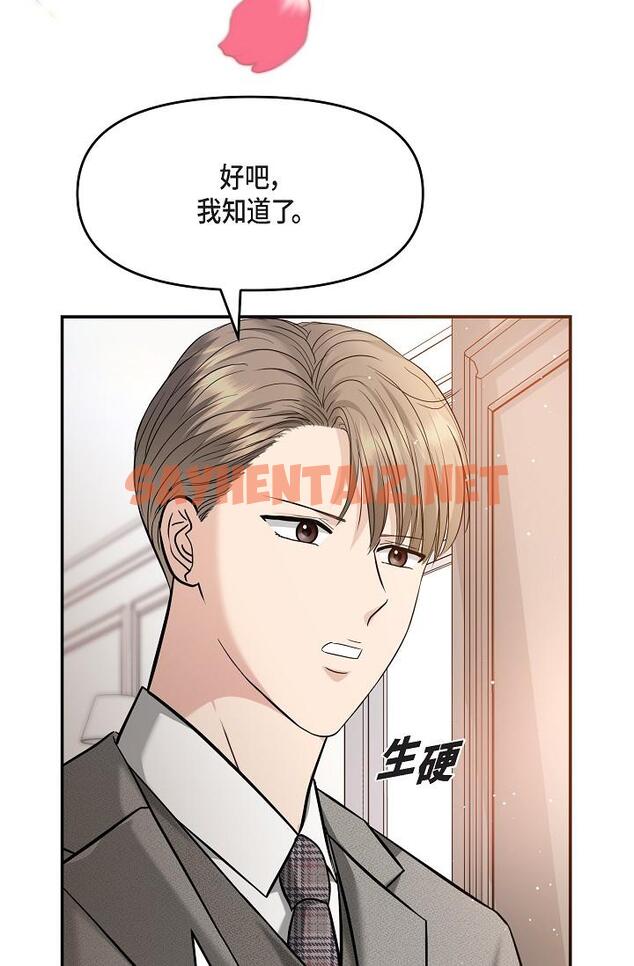 查看漫画可疑的代表 - 第21話-你們在做什麼？！ - sayhentaiz.net中的1207350图片