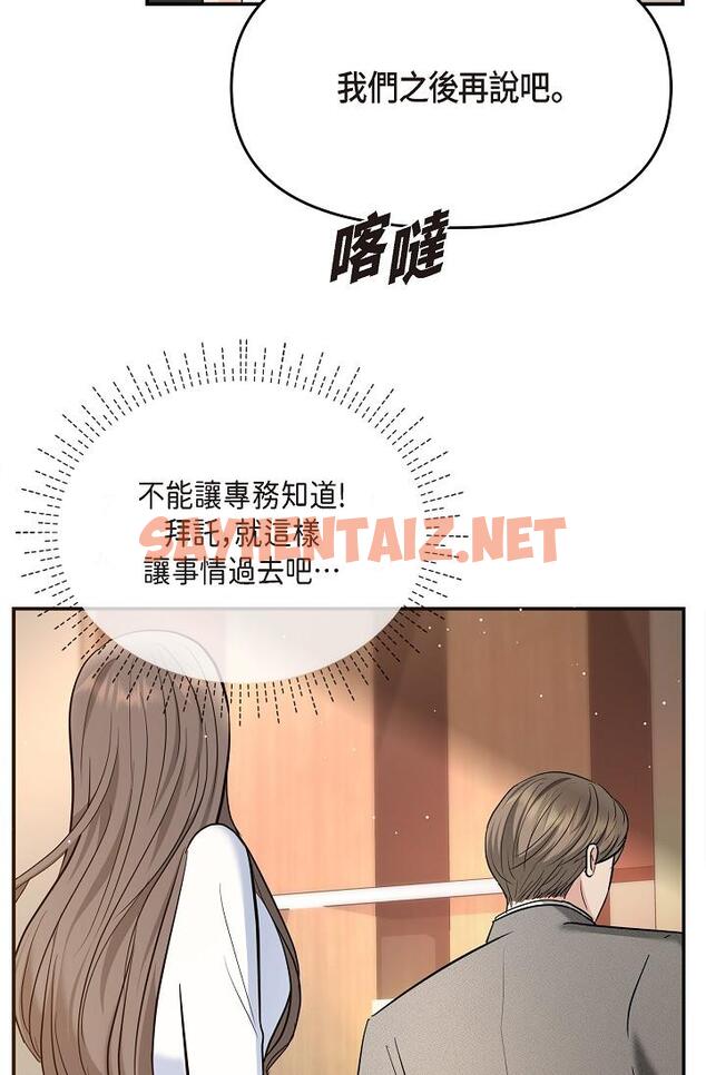 查看漫画可疑的代表 - 第21話-你們在做什麼？！ - sayhentaiz.net中的1207383图片