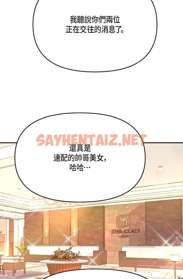 查看漫画可疑的代表 - 第21話-你們在做什麼？！ - sayhentaiz.net中的1207388图片