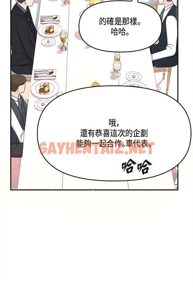 查看漫画可疑的代表 - 第21話-你們在做什麼？！ - sayhentaiz.net中的1207390图片