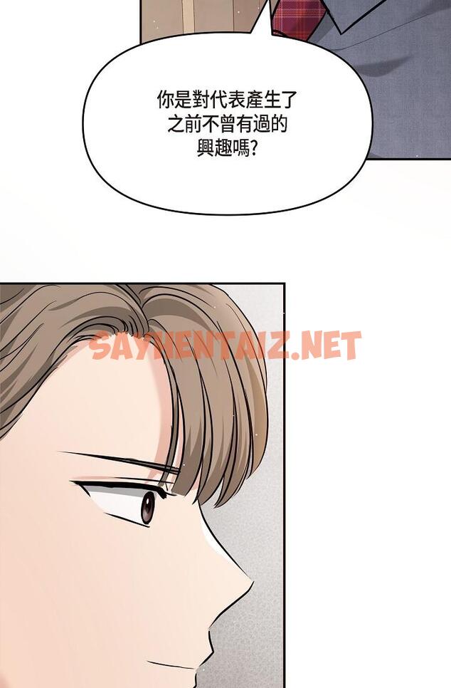 查看漫画可疑的代表 - 第21話-你們在做什麼？！ - sayhentaiz.net中的1207405图片