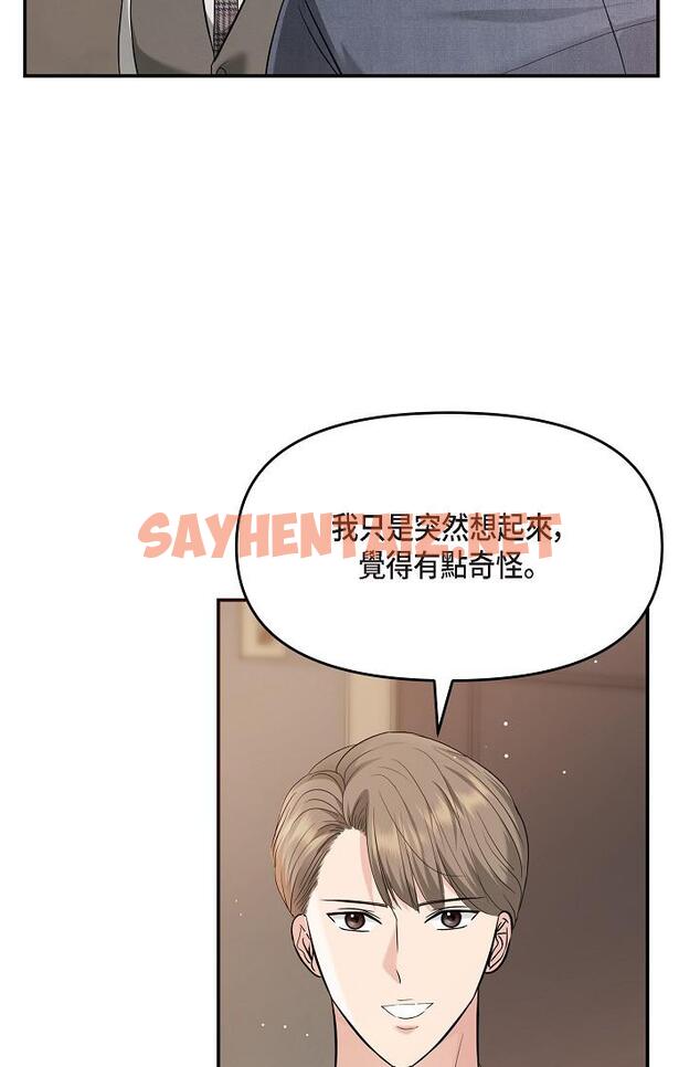 查看漫画可疑的代表 - 第21話-你們在做什麼？！ - sayhentaiz.net中的1207408图片