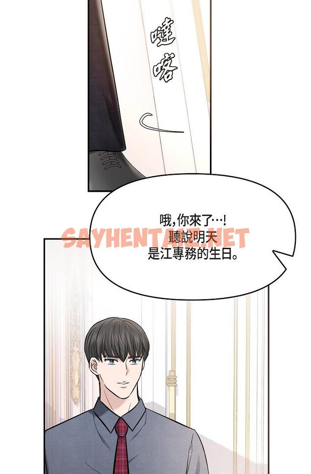 查看漫画可疑的代表 - 第21話-你們在做什麼？！ - sayhentaiz.net中的1207412图片