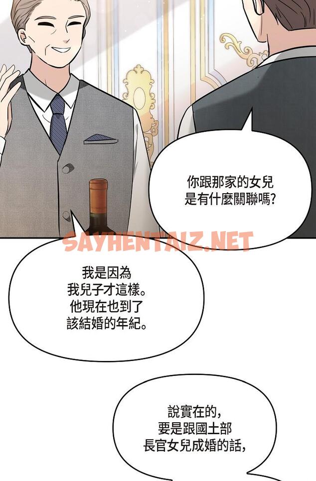 查看漫画可疑的代表 - 第21話-你們在做什麼？！ - sayhentaiz.net中的1207420图片