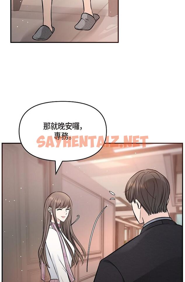 查看漫画可疑的代表 - 第21話-你們在做什麼？！ - sayhentaiz.net中的1207430图片