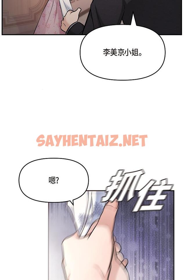 查看漫画可疑的代表 - 第21話-你們在做什麼？！ - sayhentaiz.net中的1207431图片