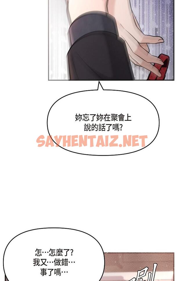 查看漫画可疑的代表 - 第21話-你們在做什麼？！ - sayhentaiz.net中的1207432图片