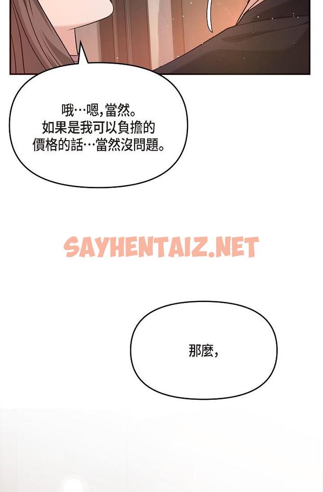 查看漫画可疑的代表 - 第21話-你們在做什麼？！ - sayhentaiz.net中的1207435图片