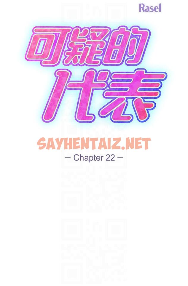 查看漫画可疑的代表 - 第22話-我喜歡妳，美京 - sayhentaiz.net中的1207464图片