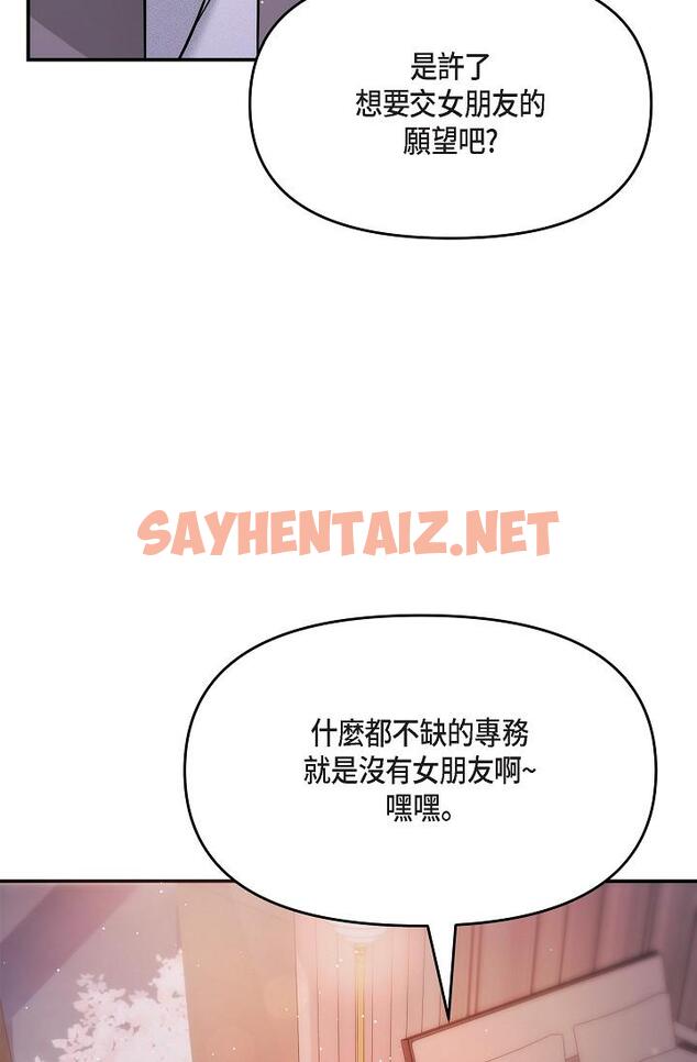 查看漫画可疑的代表 - 第22話-我喜歡妳，美京 - sayhentaiz.net中的1207477图片