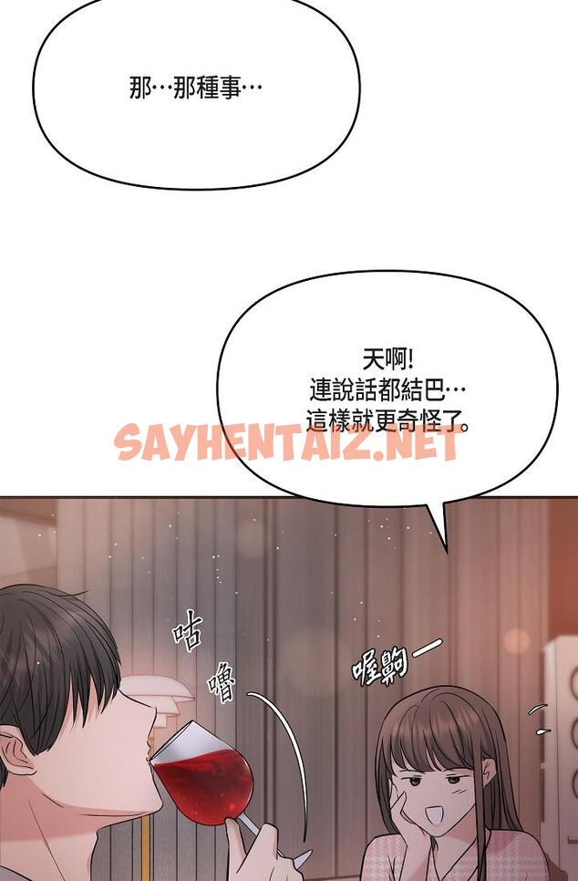 查看漫画可疑的代表 - 第22話-我喜歡妳，美京 - sayhentaiz.net中的1207508图片