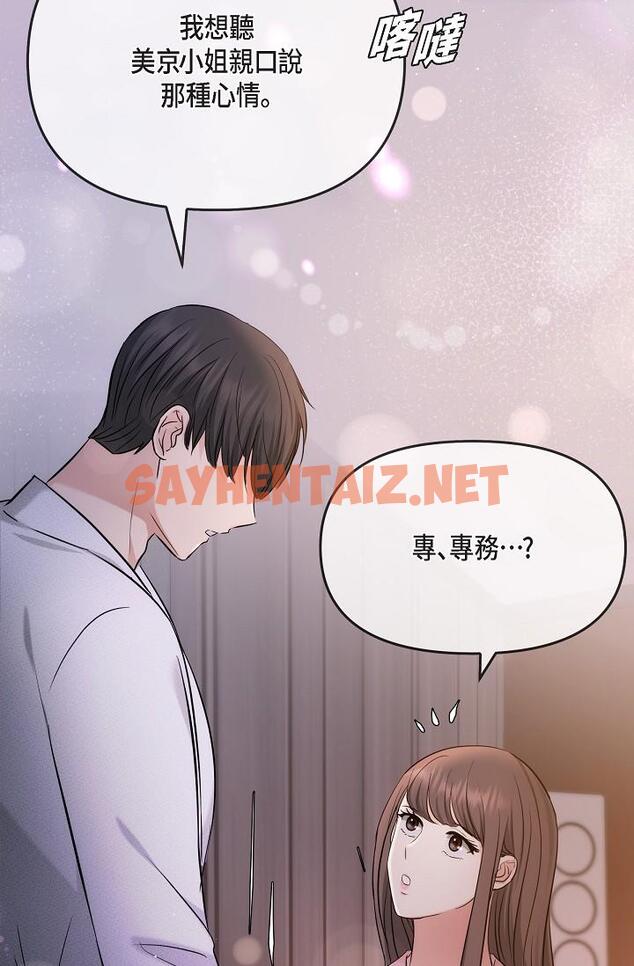 查看漫画可疑的代表 - 第22話-我喜歡妳，美京 - sayhentaiz.net中的1207520图片